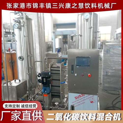 厂家供应二氧化碳饮料混合机果汁可乐汽水碳酸含气饮料混合设备