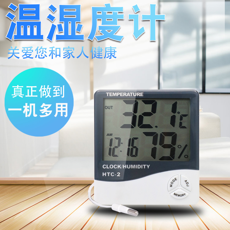 HTC-2电子温湿度计带外置探头室内外双温显示数显温湿表