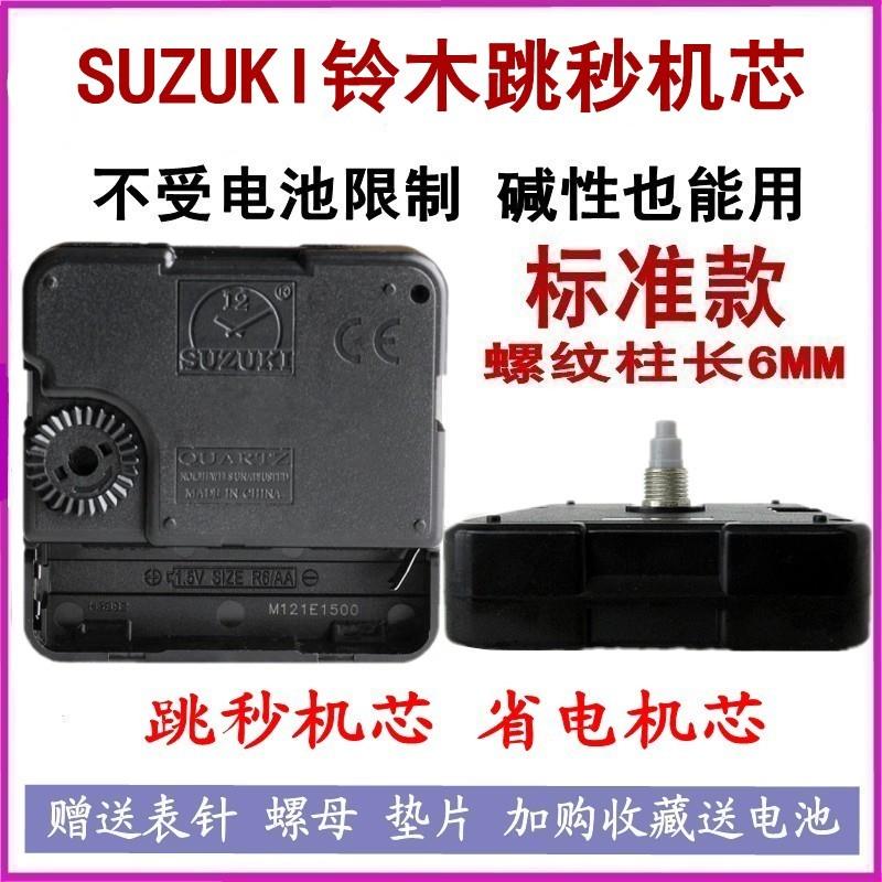 铃木跳秒机芯石英钟芯电子钟表芯老式省电挂墙十字绣钟diy表配件图片