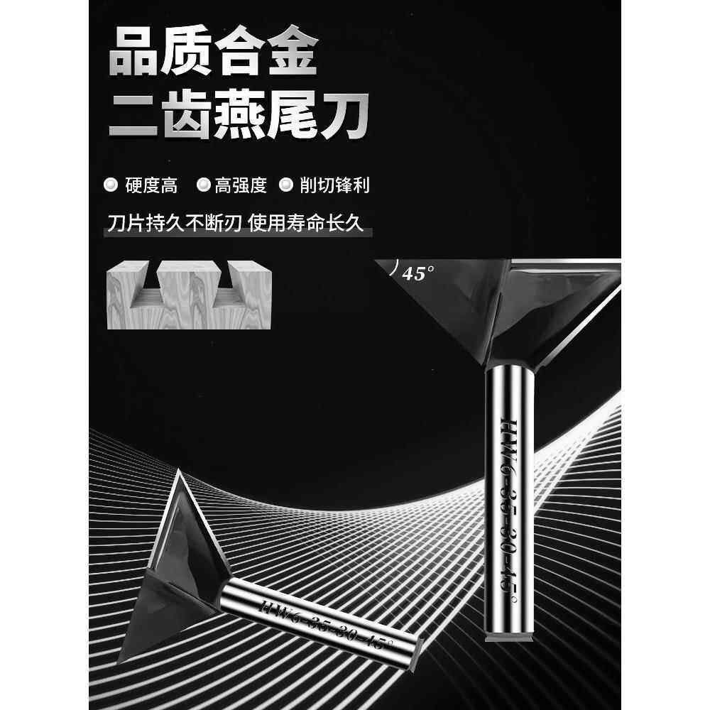 45度新款木工榫合刀燕尾刀穿带刀修边机刀开槽刀木板龙旦拼接刀