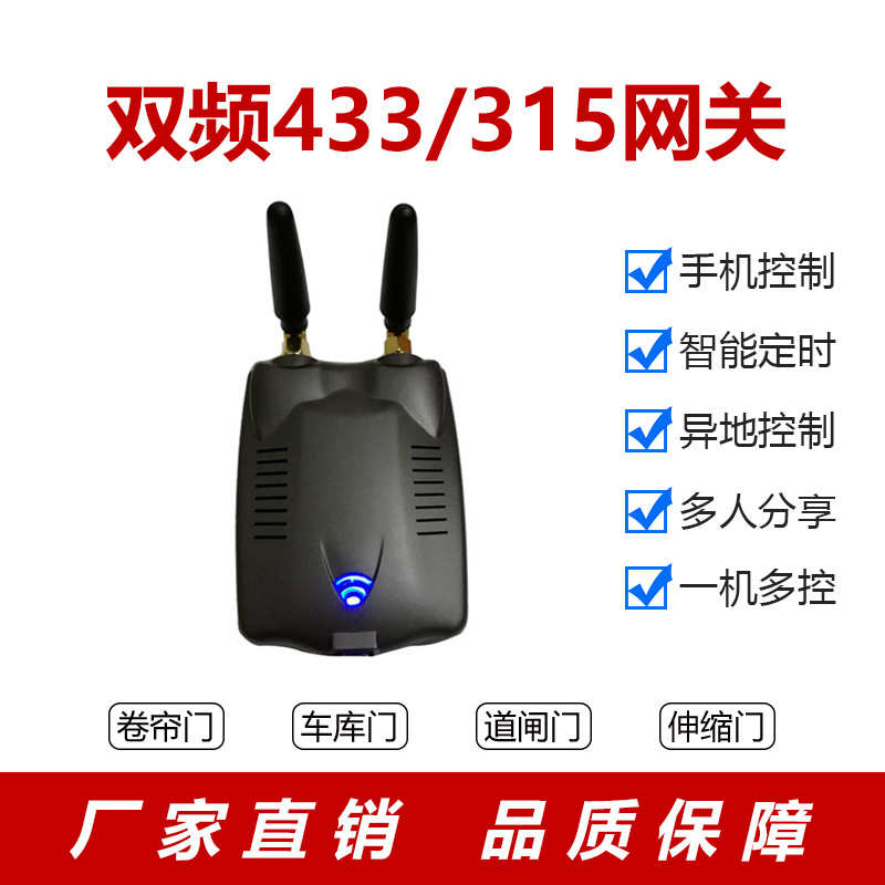 麒石手机卷帘门控制器批量下单连接2