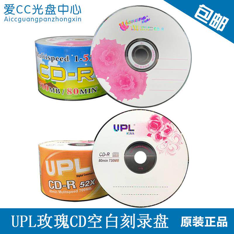 香蕉啄木鸟UPL玫瑰CD空白烧录光碟 CD音乐盘 数据CD烧录光碟 包邮