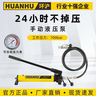 700F航空铝制微小型轻型液压泵可配置压力表 环沪手动液压泵浦HHB