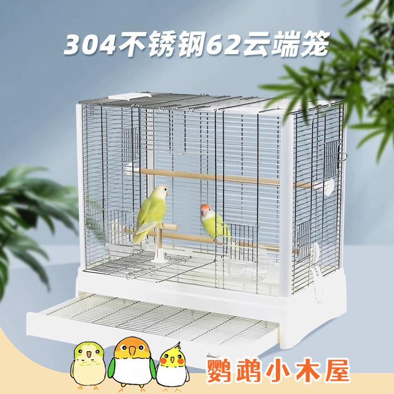 鹦鹉小木屋304不锈钢大号鸟笼刺星球62云端别墅横线方笼鹦鹉鸟笼