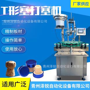 全自动威士忌型塞压盖机方平圆瓶可用T型打塞机厂家定制