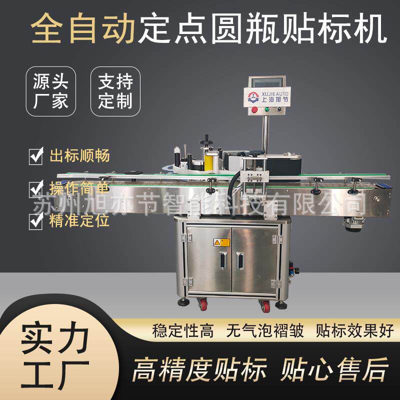 全自动圆瓶贴标机矿泉水化妆水杀虫剂圆瓶贴标源头厂家可定制