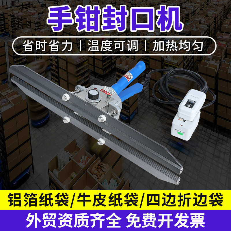 铁牛手钳封口机商用多尺寸手压式封口机铝箔包装袋小型热熔封口机