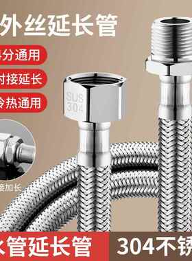 4分内外丝延长管304不锈钢编织冷热进水加长管家用管高压防爆软管