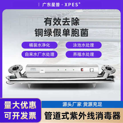 管道式紫外线消毒器不锈钢过流式水产养殖杀菌器杀菌设备除菌