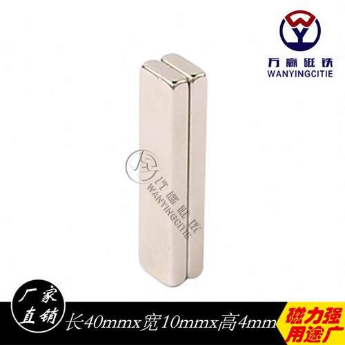 厂供现货钕铁硼磁铁长方形F40*10*4磁铁强磁铁吸铁石磁铁强磁