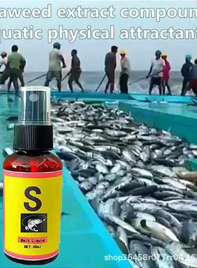 S诱鱼水剂bait液体海藻品质亚热卖外贸添加剂