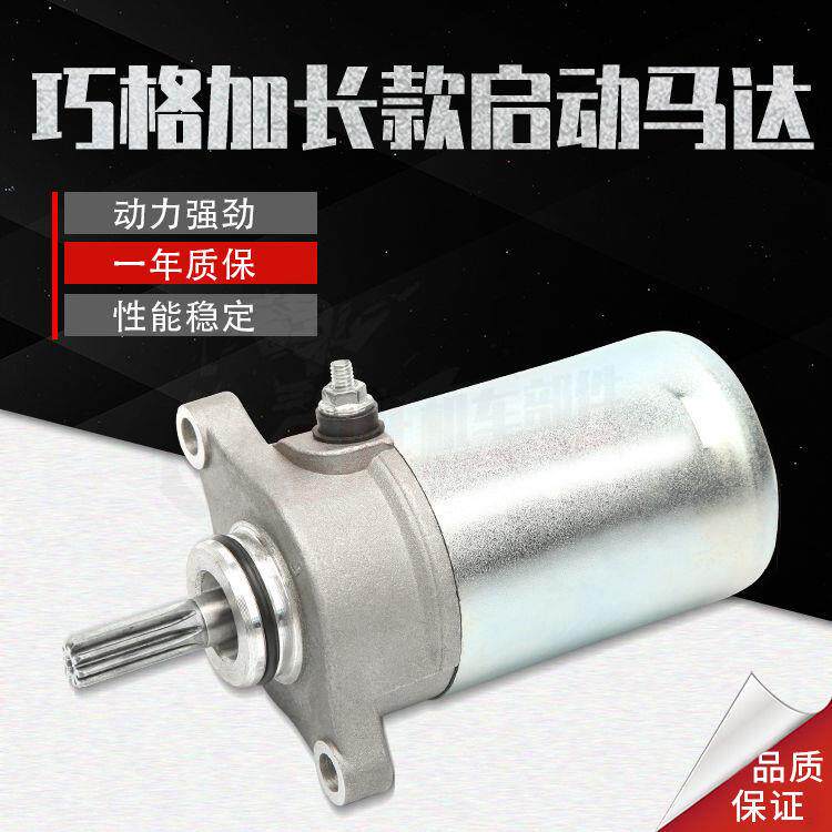 踏板车ZY100加长启动马达 JOG100福喜巧格福逸凌鹰鬼火100马达齿