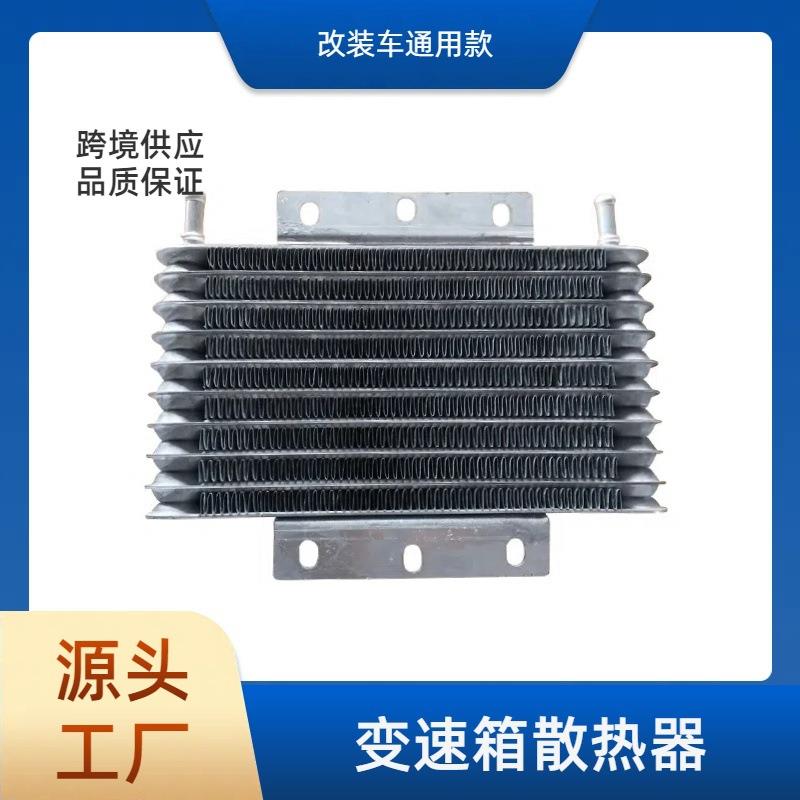 现货变速箱散热网机油冷却器铝制油散热器发动机散热通用油冷却器