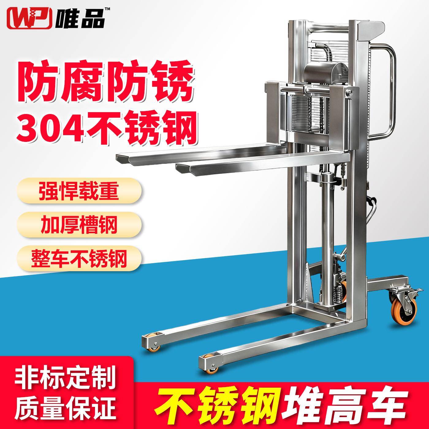 WEPI400kg堆高车不锈钢C型钢卸货搬运车小型叉车手动液压升降叉车