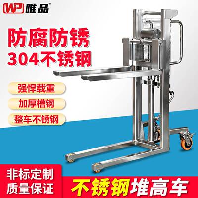 WEPI400kg堆高车不锈钢C型钢卸货搬运车小型叉车手动液压升降叉车
