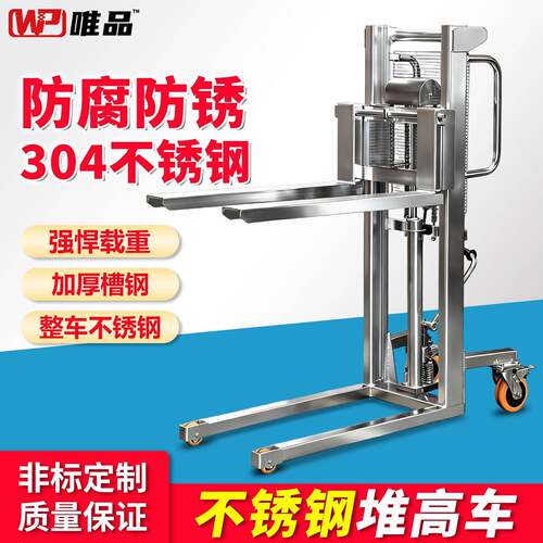 WEPI400kg堆高车不锈钢C型钢卸货搬运车小型叉车手动液压升降叉车