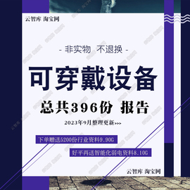 2023年智能可穿戴设备行业分析报告智慧穿戴市场耳机手环手表音频