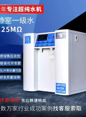 超纯水机艾柯(ak)实验专用超纯水设备生产厂家实验室纯水机反渗透
