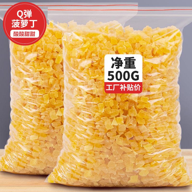凤梨丁碎粒凤梨干 干波萝干500g泡水散装果脯水果干 干烘焙原料果