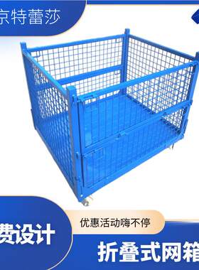 折式料 网框板箱 托盘网箱叠 美式托格盘