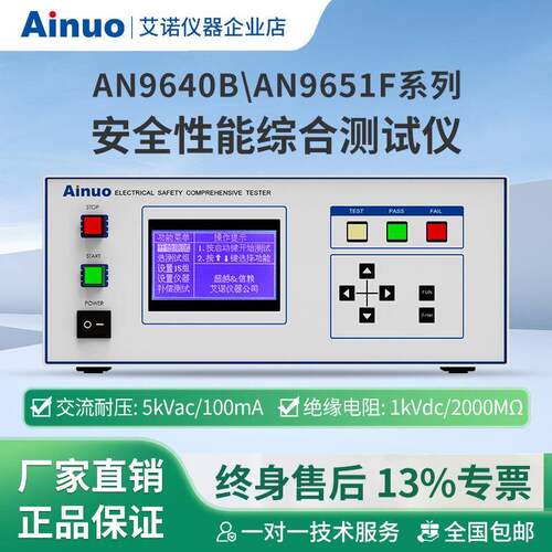 AN9640BAN9651F系列安全性能综合测试仪安规六合一
