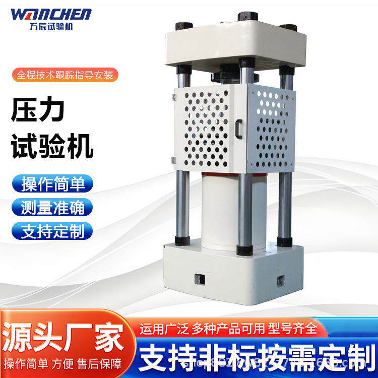 电液伺服压力试验机混凝土水泥垫块抗压力学检测设备