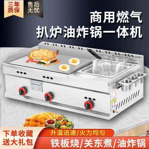 铁板烧商用手抓饼机器摆摊铁板油炸锅一体机扒炉燃气台式多功能机