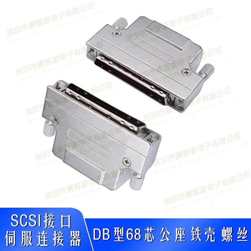 SCSI连接器伺服驱动器插头scsi公头68针焊线铁壳卡扣式DB孔式68芯