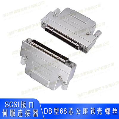 SCSI连接器伺服驱动器插头scsi公头68针焊线铁壳卡扣式DB孔式68芯