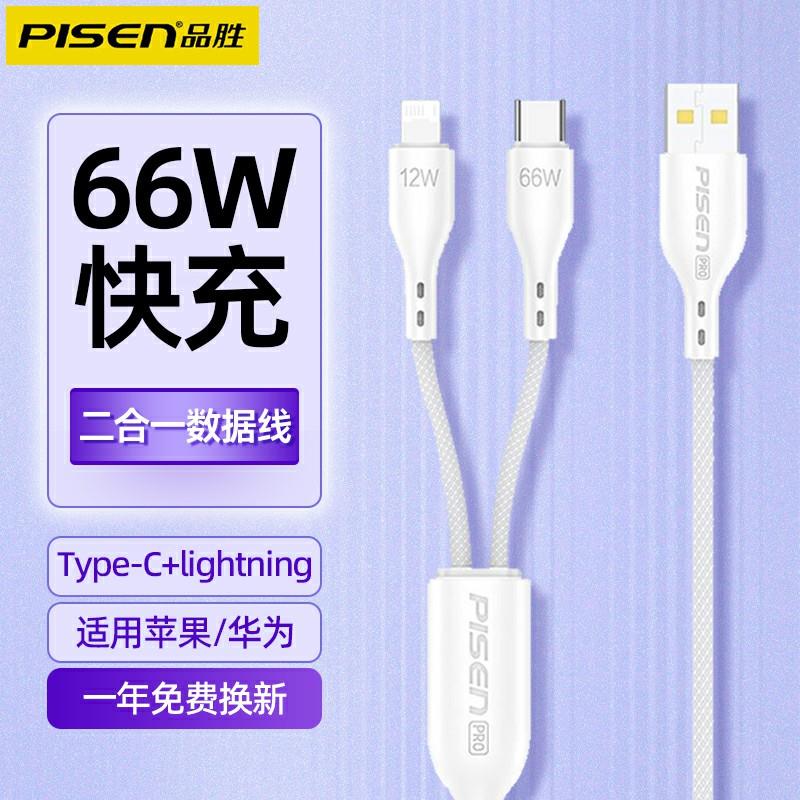 66W快充品胜一分二双头图片