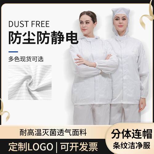 防静装电无尘纹服体连帽套条实验室295无尘车间防尘工分作服