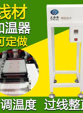 多功能线材加温器电子线整直理线器可调温度孔位端子机配件