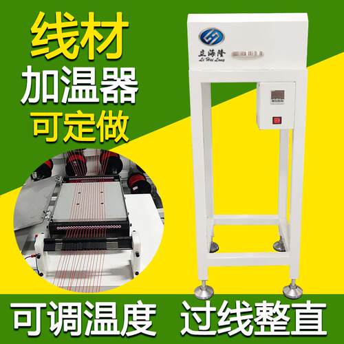 多功能线材加温器电子线整直理线器可调温度孔位端子机配件