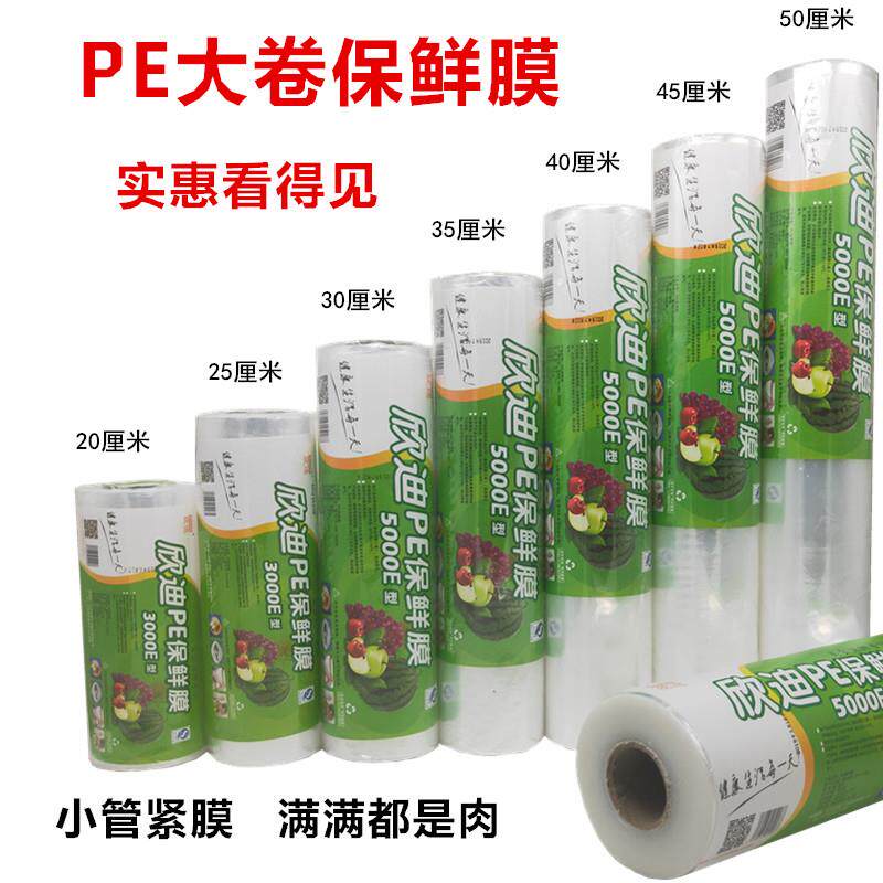 pe大卷保鲜膜酒店烘培家用食品厨房缠绕包装经济装无味细管耐高温