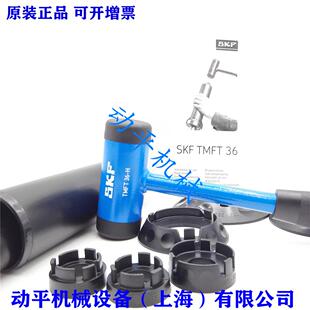 轴承安装工具 TMFT36 TMFT24