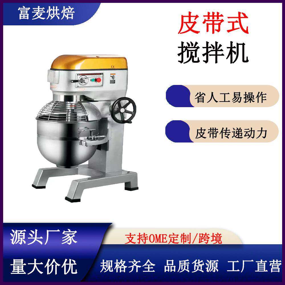 和面机商用全自动搅拌机大功率揉面机立式打蛋机鲜奶机皮带式