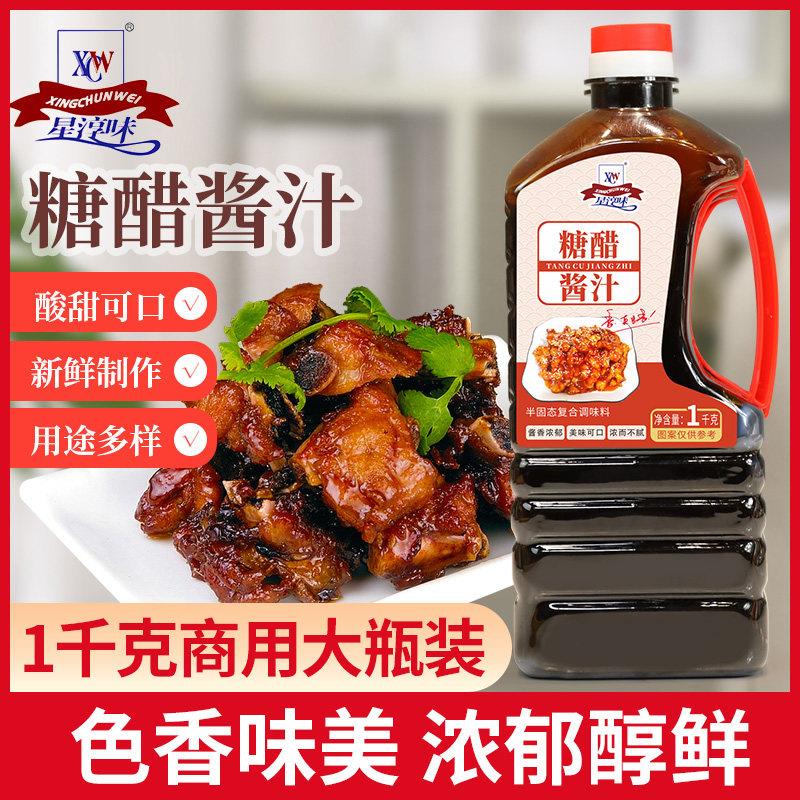 星淳味糖醋酱汁家用瓶装糖醋排骨里脊糖醋鱼甜醋汁酸甜调味酱料汁
