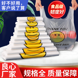 笑脸塑料袋白色外卖购物袋子透明食品袋背心，打包袋加厚马夹袋