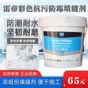 雷帝双组份填缝剂防霉抗污美缝剂厨卫适用水泥基CG2WA防霉抗菌