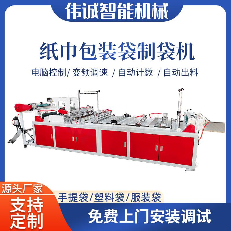温州全自动纸巾包装袋制袋机抽纸包装袋制袋机制袋机厂家