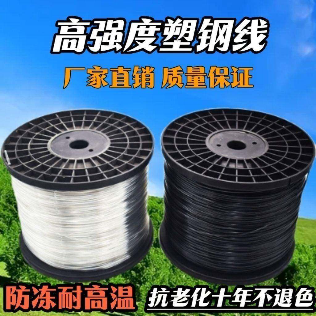 塑钢线高强度养殖大棚线百香果葡萄架拉线搭架专用钢塑线托压膜绳