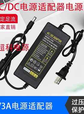 12V3A电源适配器220V转12伏36W稳压电源3000MA直流DC变压器足安