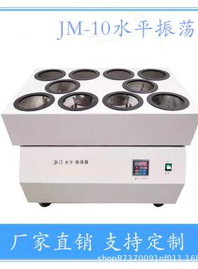 JM-10水平震荡器实验室振荡器 调速多用摇床水平调速震荡器
