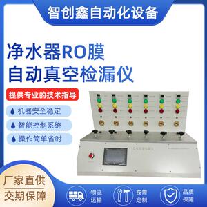 自动真空检漏仪通用测漏机净水器RO膜密封测试仪真空负压测漏仪