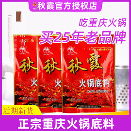 秋霞火锅底料400g重庆牛油，老火锅麻辣家用正宗同款火锅料