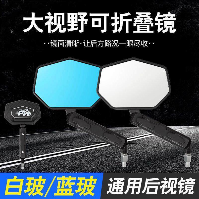 摩托车后视镜通用踏板车电动车反光镜可折叠大视野倒车镜改装配件