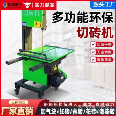 立式电动加气块切砖机环保轻质泡沫砖台式砌加砌块砖带锯条切石机
