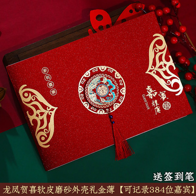 结婚礼婚礼签到礼金陪嫁用品套装