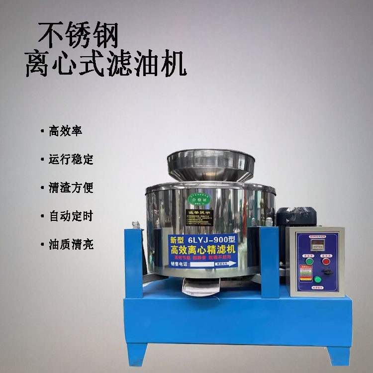 不锈钢离心式滤油机菜籽油花生油油渣分离机油坊榨油配套过滤设