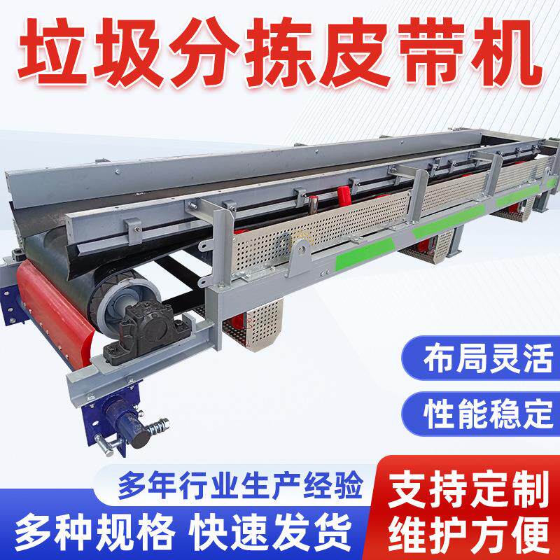 垃圾分拣皮带机 B500-B1400带式输送机皮带运输机厂家
